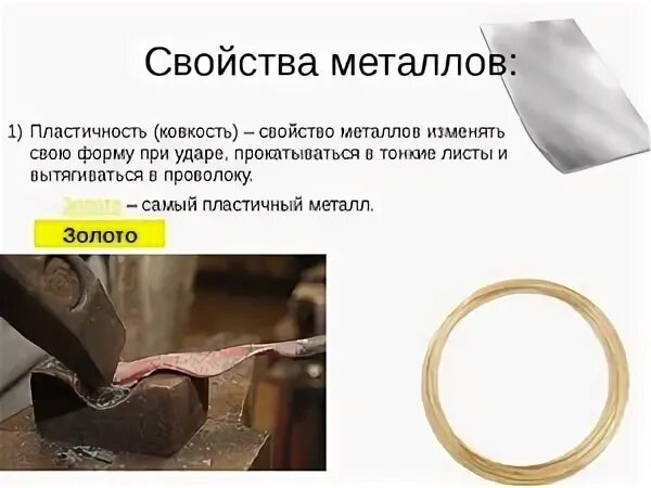 Почему некоторые металлы пластичные