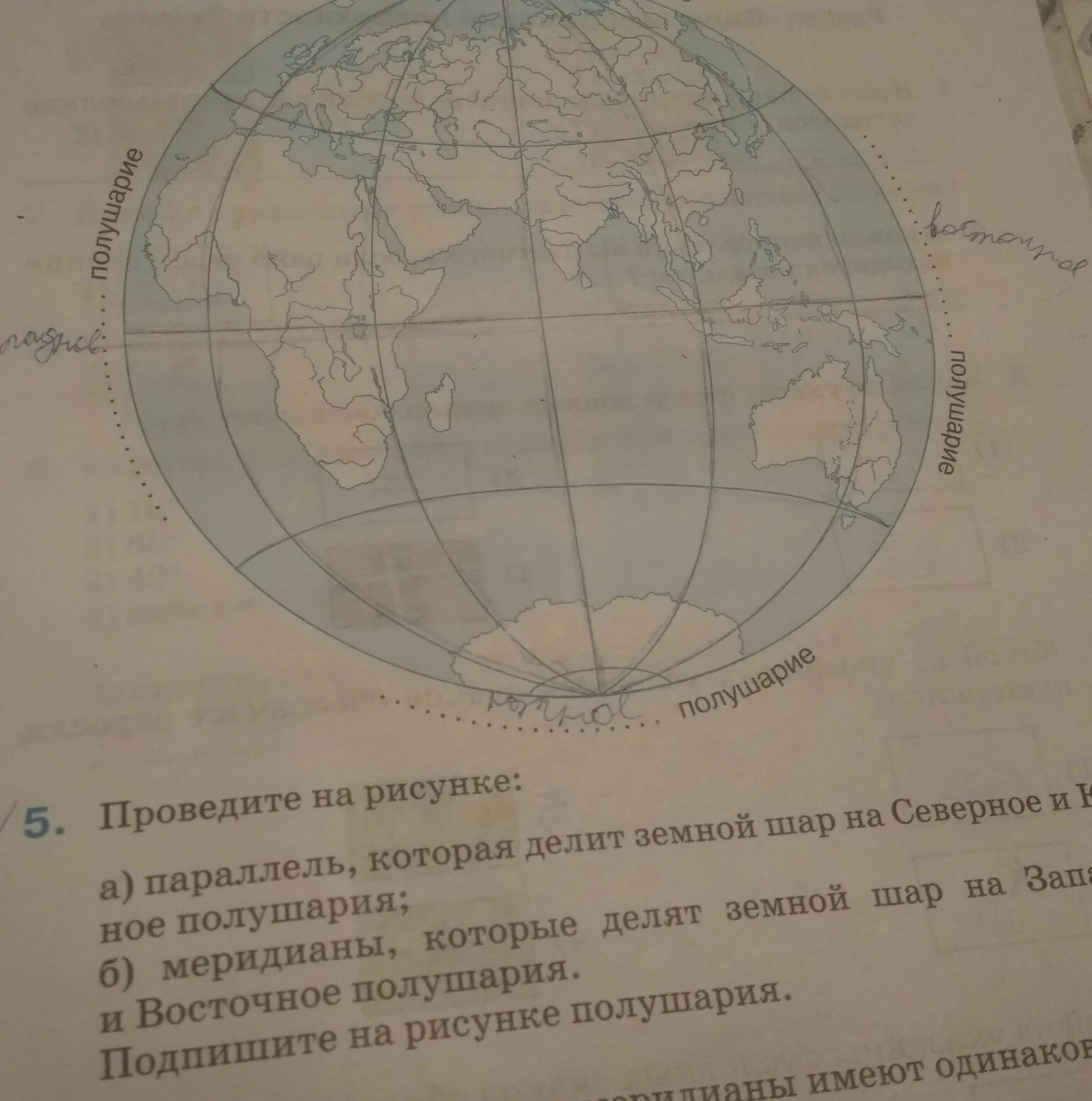 Точки расположенные северном полушарии имеют. Меридианы Западное и Восточное полушарие. Меридианы Северного полушария. Меридианы восточного полушария. Параллели Северного полушария.