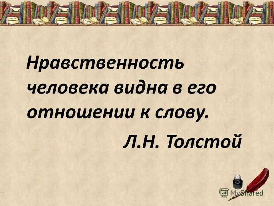 Как понять нравственный человек. Нравственный человек. Понятие нравственный человек. Нравственный. Нравственность.