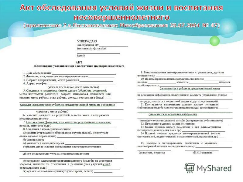 Акт обследования условий воспитания несовершеннолетнего. Акт обследования условий жизни и воспитания. Акт обследования условий воспитания несовершеннолетнего. Акт обследования жилищных условий органом опеки. Образец обследование жилищно-бытовых условий несовершеннолетнего.