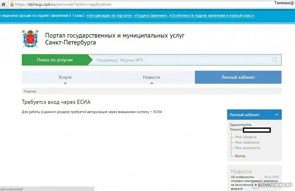 Подать документы в 1 класс через госуслуги