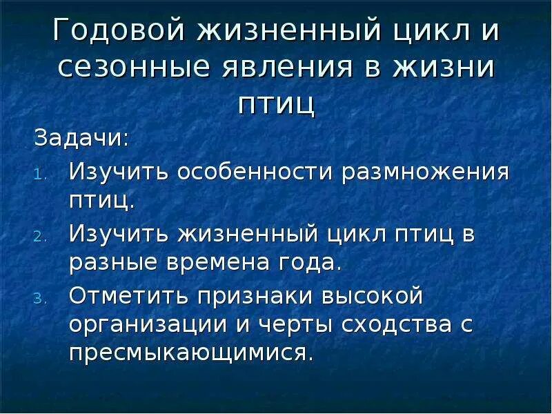 Сезонные явления в жизни птиц кратко. Биология 7 класс годовой жизненный цикл. Схема годовой жизненный цикл и сезонные явления в жизни птиц. Биология 8 класс годовой жизненный цикл и сезонные явления жизни птиц. Явления в жизни птиц.