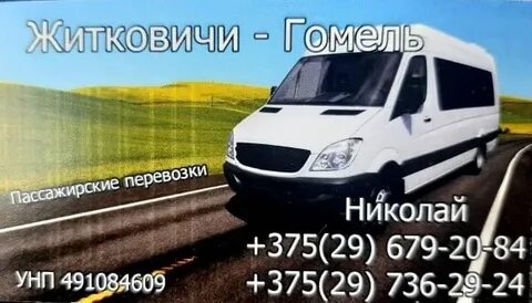 Маршрутка гомель калинковичи расписание