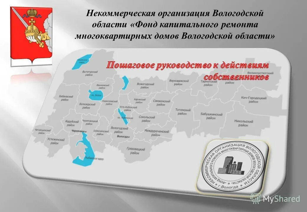 многоквартирный дом вологда. минимальный размер взноса на капитальный ремонт. взнос на капитальный ремонт вологда. фонд капитального ремонта вологда. сумма взносов на капитальный ремонт.