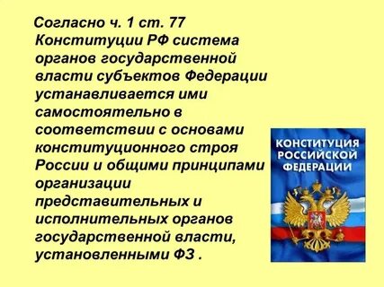 Укажите источник власти согласно конституции