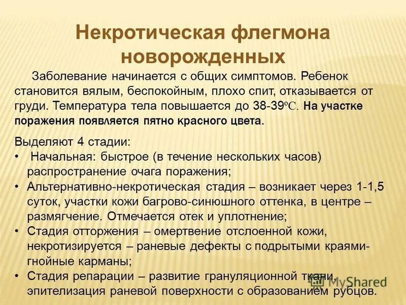 Генерализованная форма гнойно септических заболеваний новорожденных