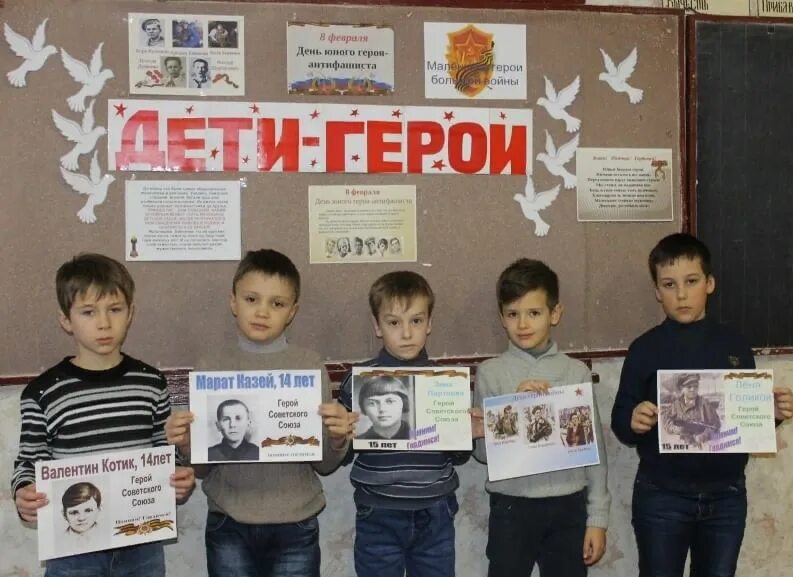 Мероприятия о героях. 9 февраля день юного героя антифашиста. день юного героя антифашиста в школе. книги к дню юного антифашиста. мероприятия , посвященные дню юного героя антифашиста.