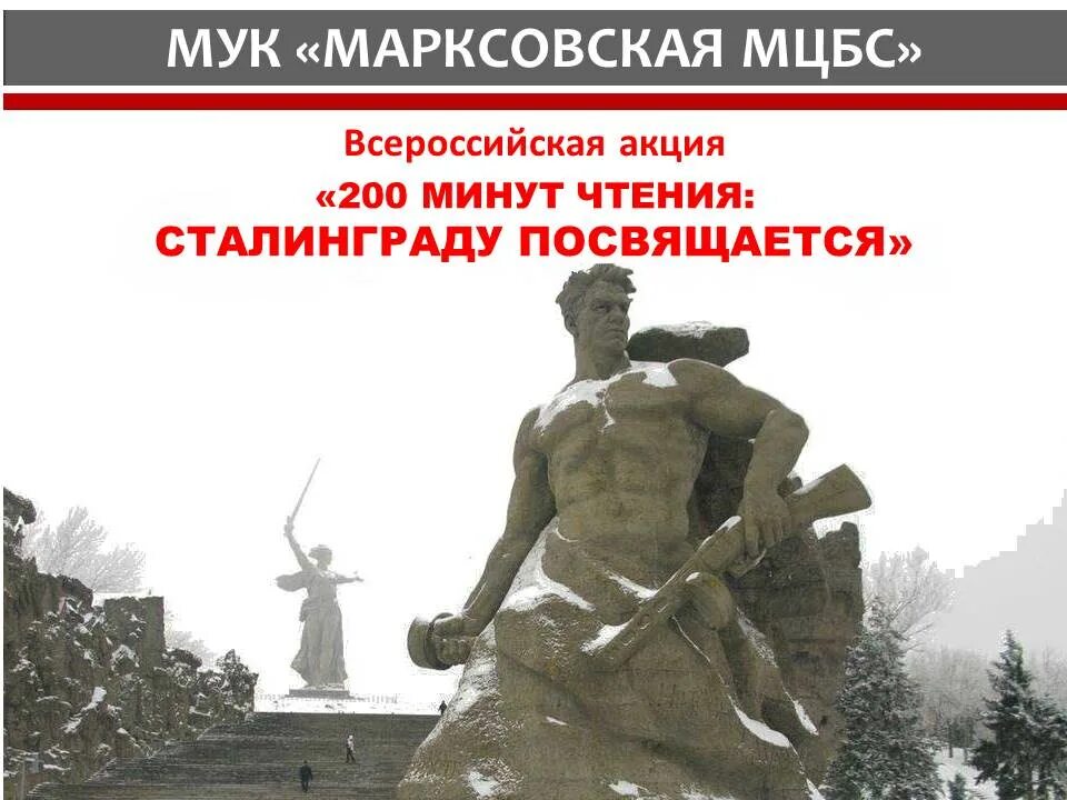 Сталинградская битва акция 200 минут чтения. 200 минут чтения сталинграду посвящается. 200 минут чтения сталинграду посвящается. 200 минут сталинградской битвы. Логотип акции 200 минут чтения сталинграду посвящается.