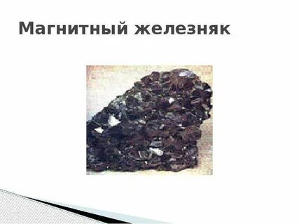 Красный железняк и магнитный железняк содержит 60