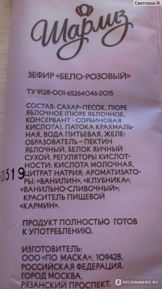 Состав зефира розового. Состав зефира Шарлиз. Зефир Шарлиз состав. Зефир Шарлиз бело розовый калорийность. Зефир состав.