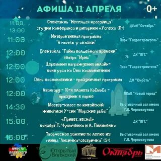 Волжский афиша на сегодня