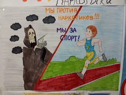 Международный день борьбы против злоупотребления наркотиками