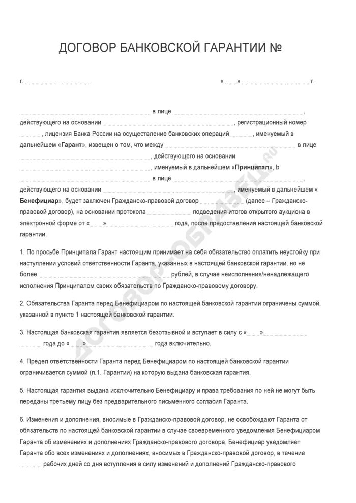 Договор гарантии образец. Договор банковской гарантии заполненный. Договор о предоставлении банковской гарантии заполненный. Договор банковской гарантии образец заполненный. Соглашение о предоставлении банковской гарантии.