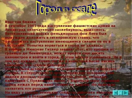 Когда немцы обещали взять ленинград дата