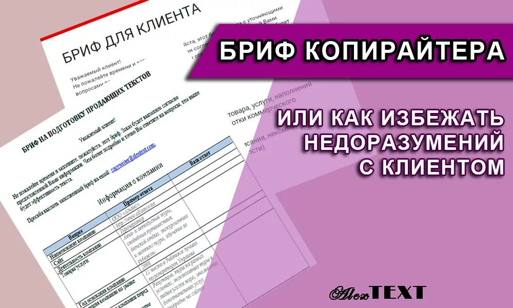 вопросы копирайтеру