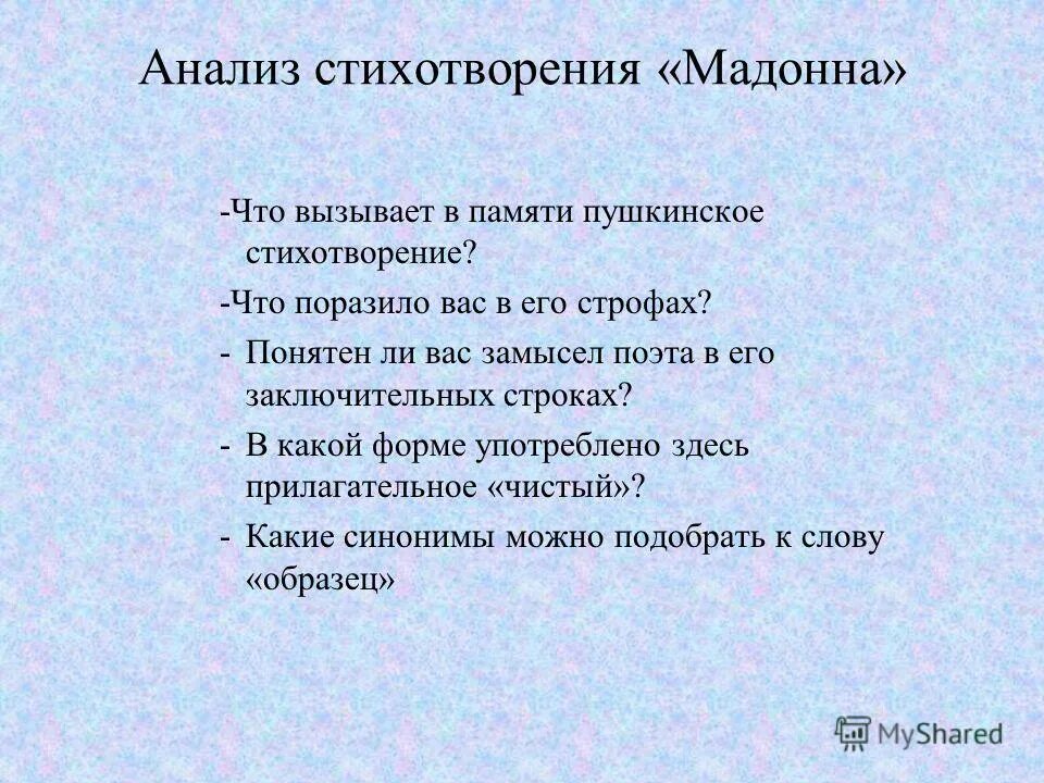 Анализ мадонна пушкин по плану. Анализ стихотворения мадонна. анализ стиха мадонна. анализ стихотворения мадонна пушкина. мадонна пушкин стихотворение анализ.