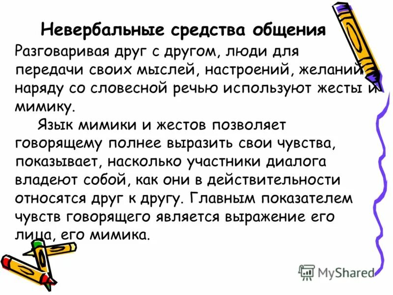 Составьте рассказ о своем общении используя план