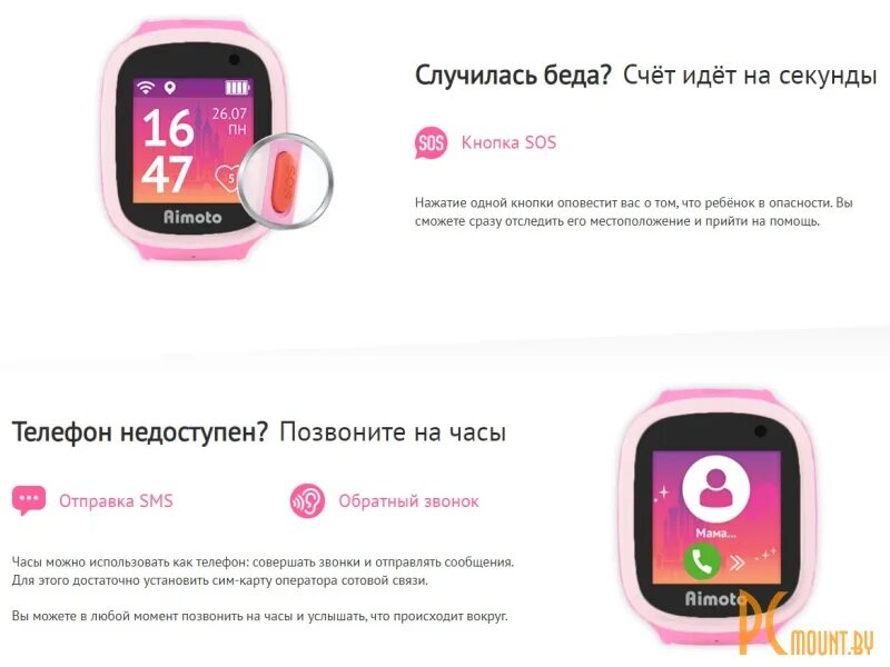 Как включить часы aimoto. Aimoto grand 4g розовый. аккумулятор на aimoto disney. aimoto 9301110. aimoto g4h инструкция.