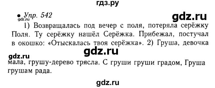 Страница 42 упражнение 544. Русский язык упражнение 542. Гдз по русскому языку 5 класс упражнение 542. Упражнение 542 по русскому языку 5 класс. Русский язык 5 класс 1 часть упражнение 542.