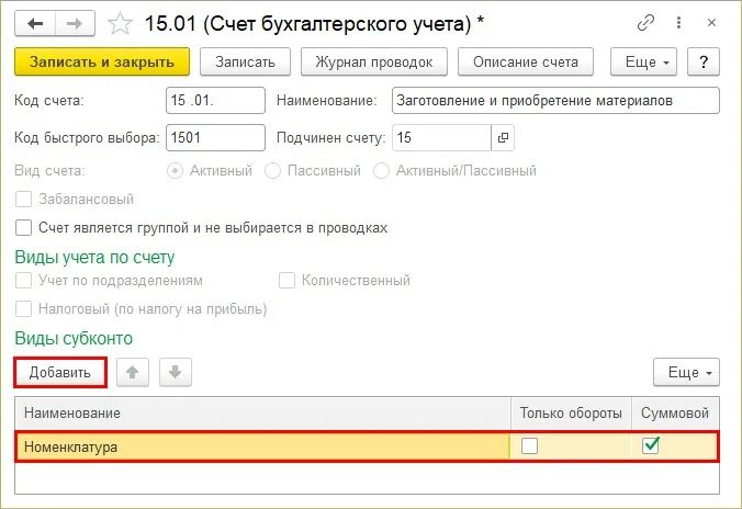 Операции с 15 счетом. 16 Счёт в бухгалтерии. Название 16 счета. Учёт материалов с использованием счёта 15 и 16. Проводки с использованием счета 16.