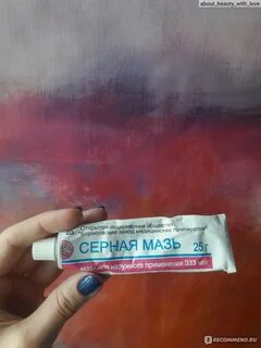 Серная мазь от прыщей на лице