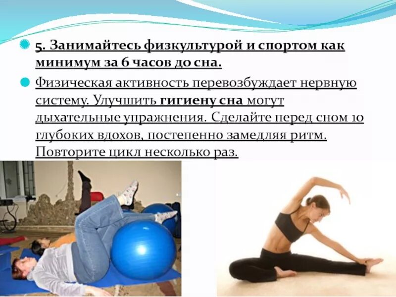 Физическая активность перед сном. Нервная система физкультура. Упражнения для нервной системы.