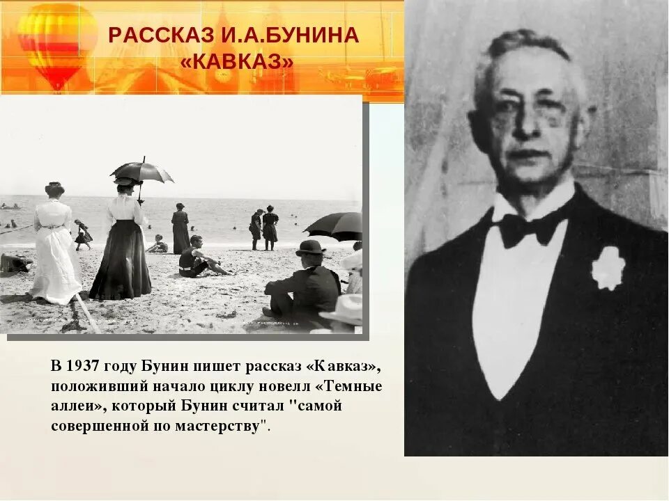 Проблема рассказа кавказ бунин. Кавказ рассказ Бунина. Рассказ Кавказ Бунин.