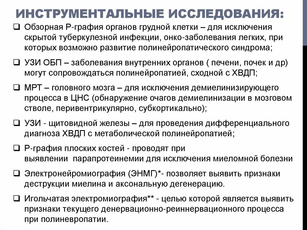 Хроническая воспалительная демиелинизирующая полиневропатия. Обследования при демиелинизирующем заболевании. Инструментальные исследования детей детей. Аксональные и Демиелинизирующие полинейропатии.