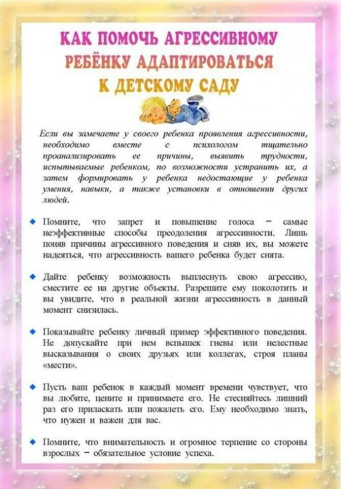 Рекомендации по адаптации ребенка. Консультация по адаптации в детском саду для родителей от психолога. рекомендации психолога для родителей по адаптации к доу. адаптация ребенка в садике памятка для родителей. рекомендации психолога адаптация в дет саду.
