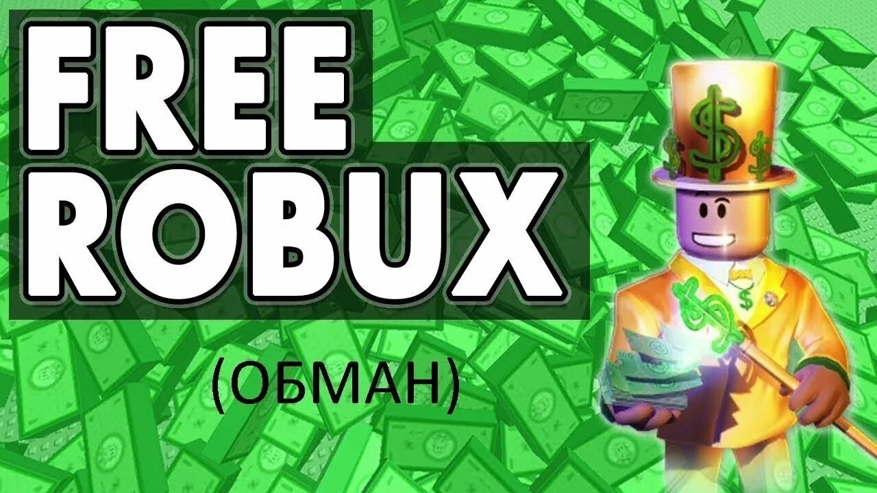 Заработать бесплатные roblox