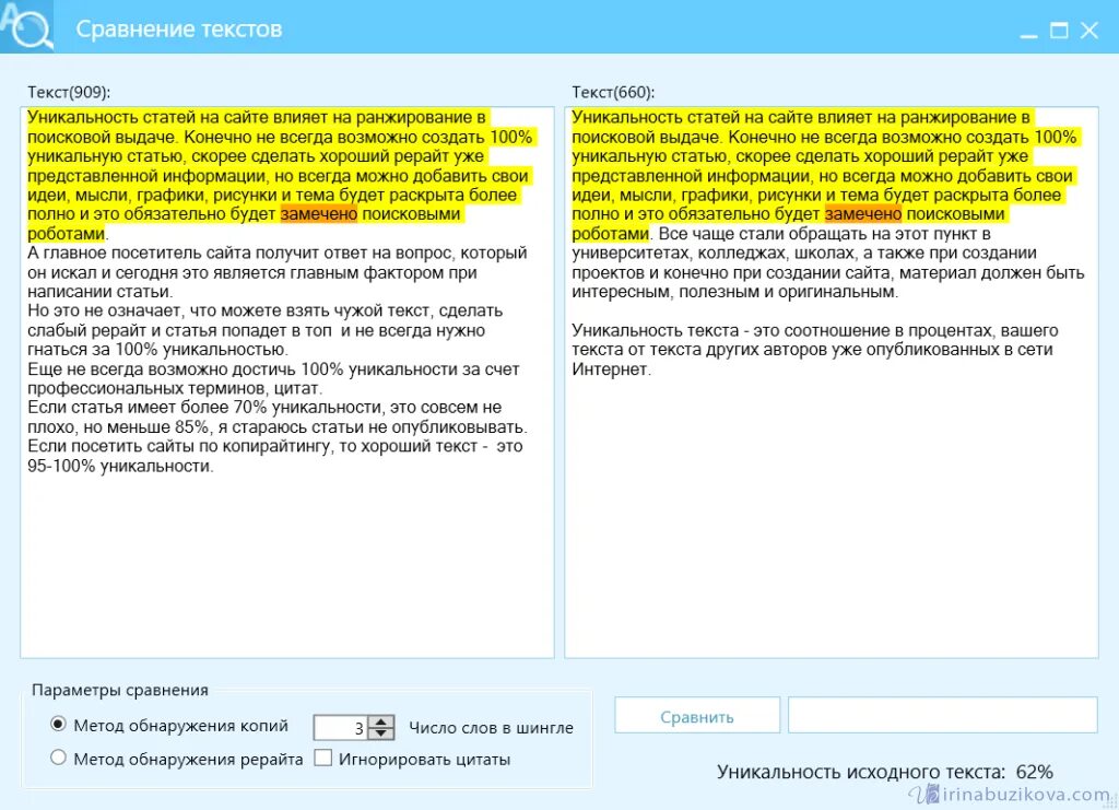 Уникальность текста это. Сравнить текст. Сравнение в тексте. Сравнить два текста. Что такое сравнительный текст.