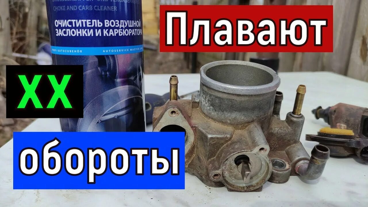 На холостом ходу провалы в работе двигателя. Высокие обороты на холостом ходу. модуль дроссельной заслонки. дроссельная заслонка карбюратора альфа. квадратная дроссельная заслонка.