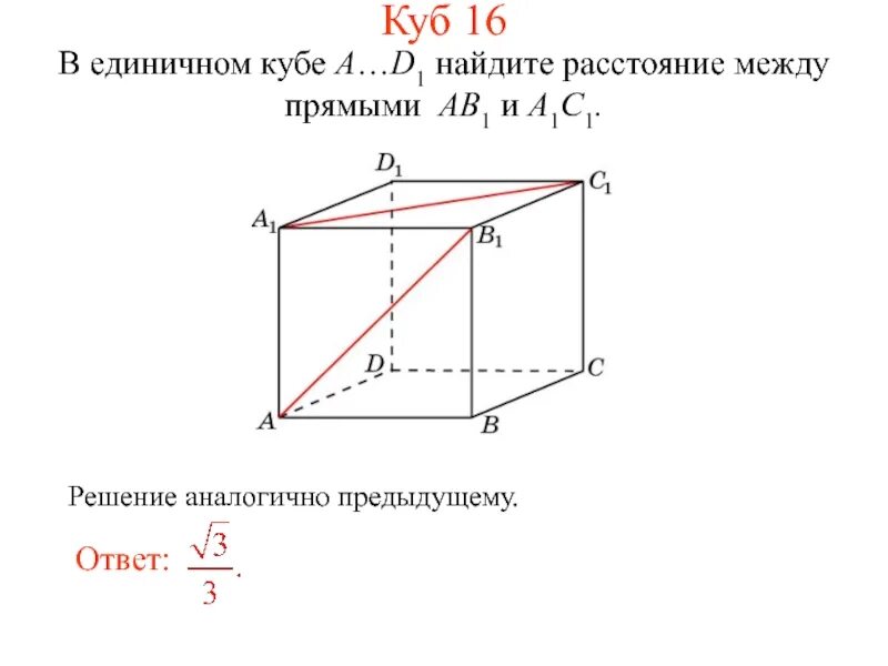 Как найти расстояние между скрещивающимися. Расстояние между скрещивающиеся прямые. Расстояние между скрещивающимися прямыми в пространстве. Нахождение расстояния между прямыми. Расстояние между скрещивающимися прямыми задачи.