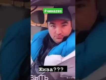 Чиназес видео