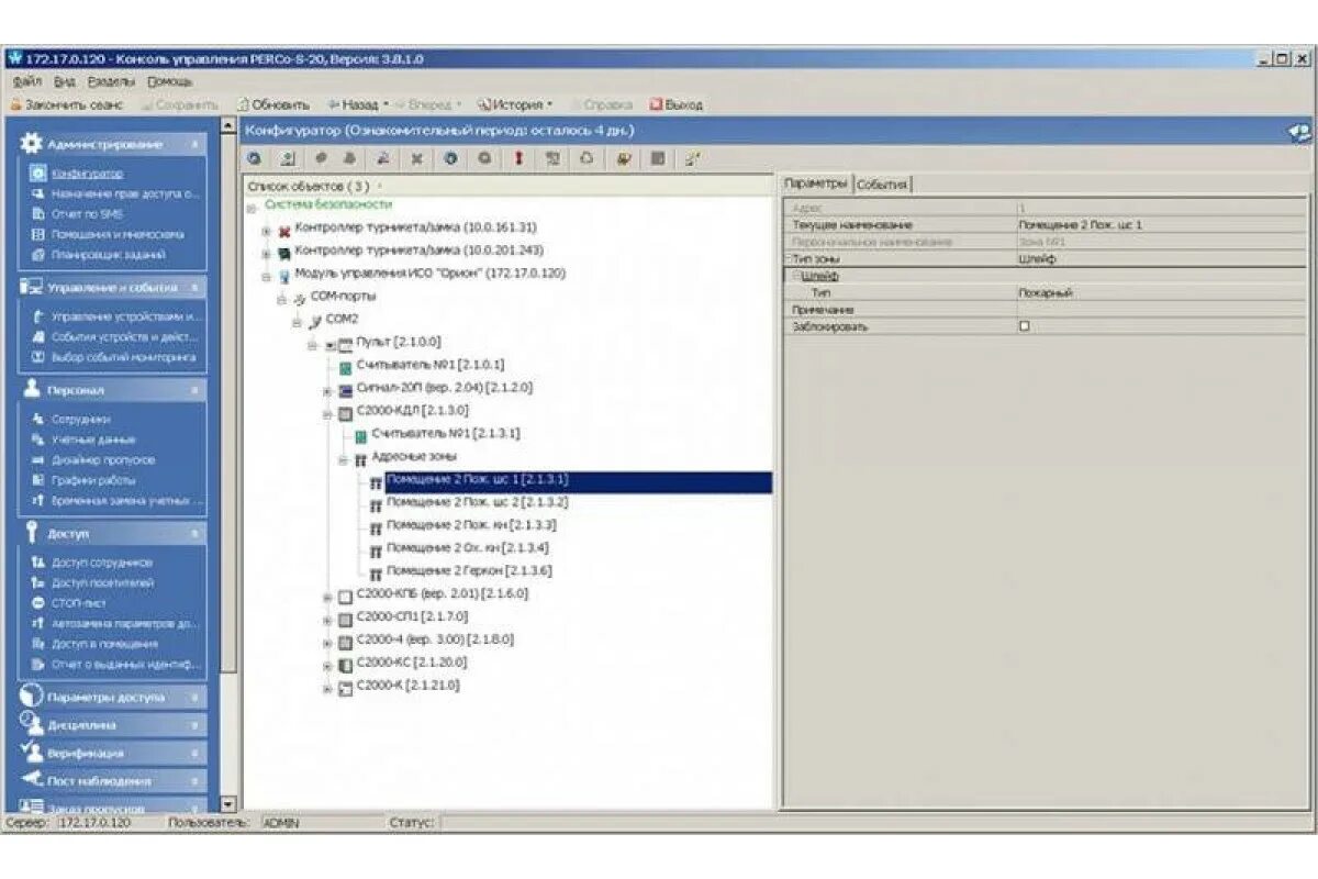 Версия 3.3 3. Консоль управления PERCO-S-20. PERCO s20. СКУД Интерфейс. Система контроля и управления доступом Интерфейс.