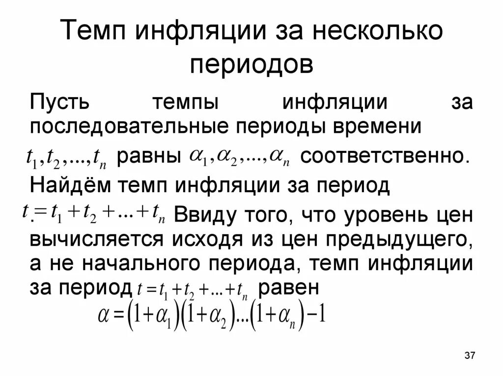 Среднегодовой уровень инфляции. Как посчитать темп инфляции. Задачи на инфляцию. Среднегодовой ТЕП инфляци. Среднегодовой темп инфляции.