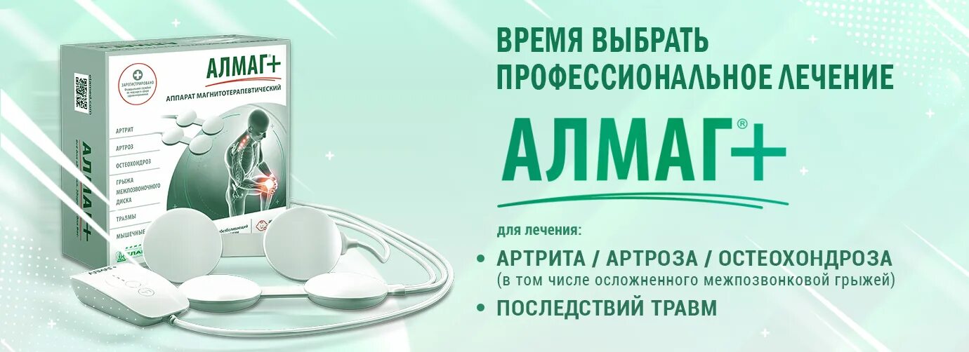 Алмаг при шпоре. Алмаг плюс. Лекарства для электрофореза суставов. Алмаг плюс для коленного сустава. Медицинский аппарат алмаг+.