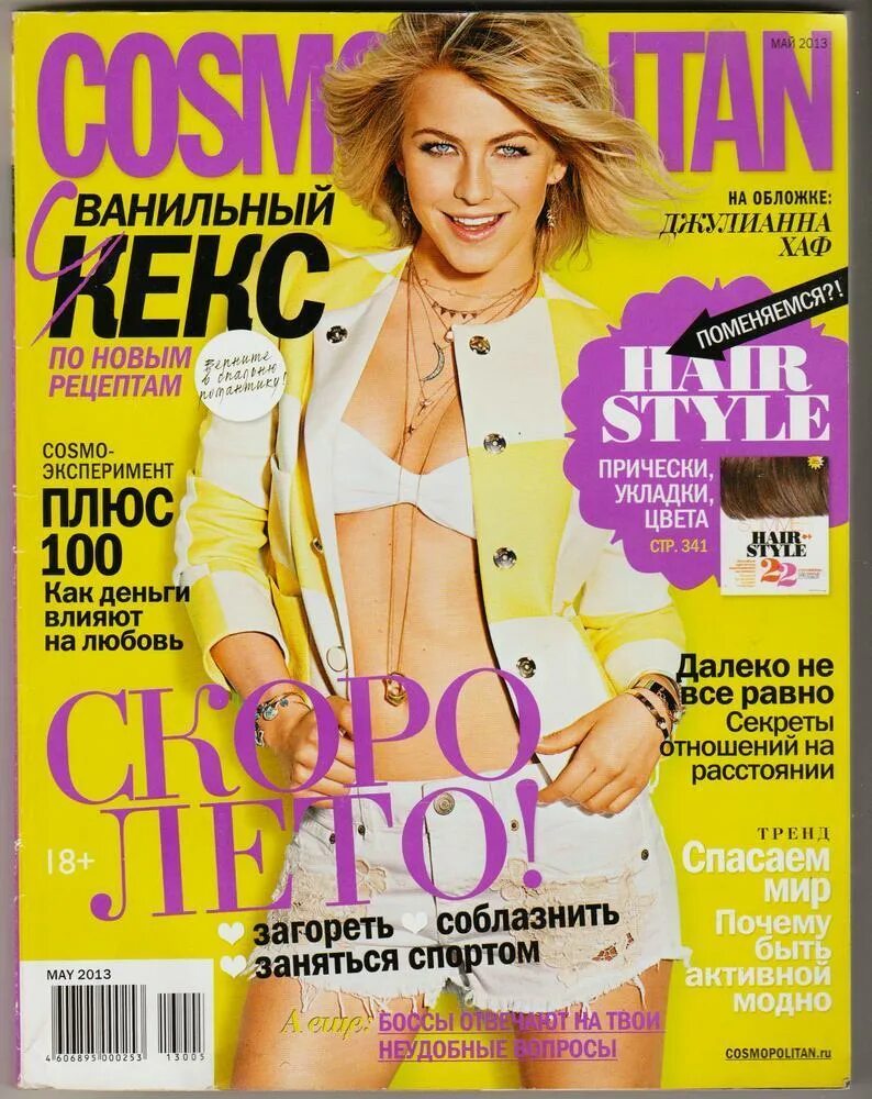 Журнал этим обложка. Глянцевый журнал. Журнал этим обложка. Анджелина джоли на обложке журнала. Журнал glamour.