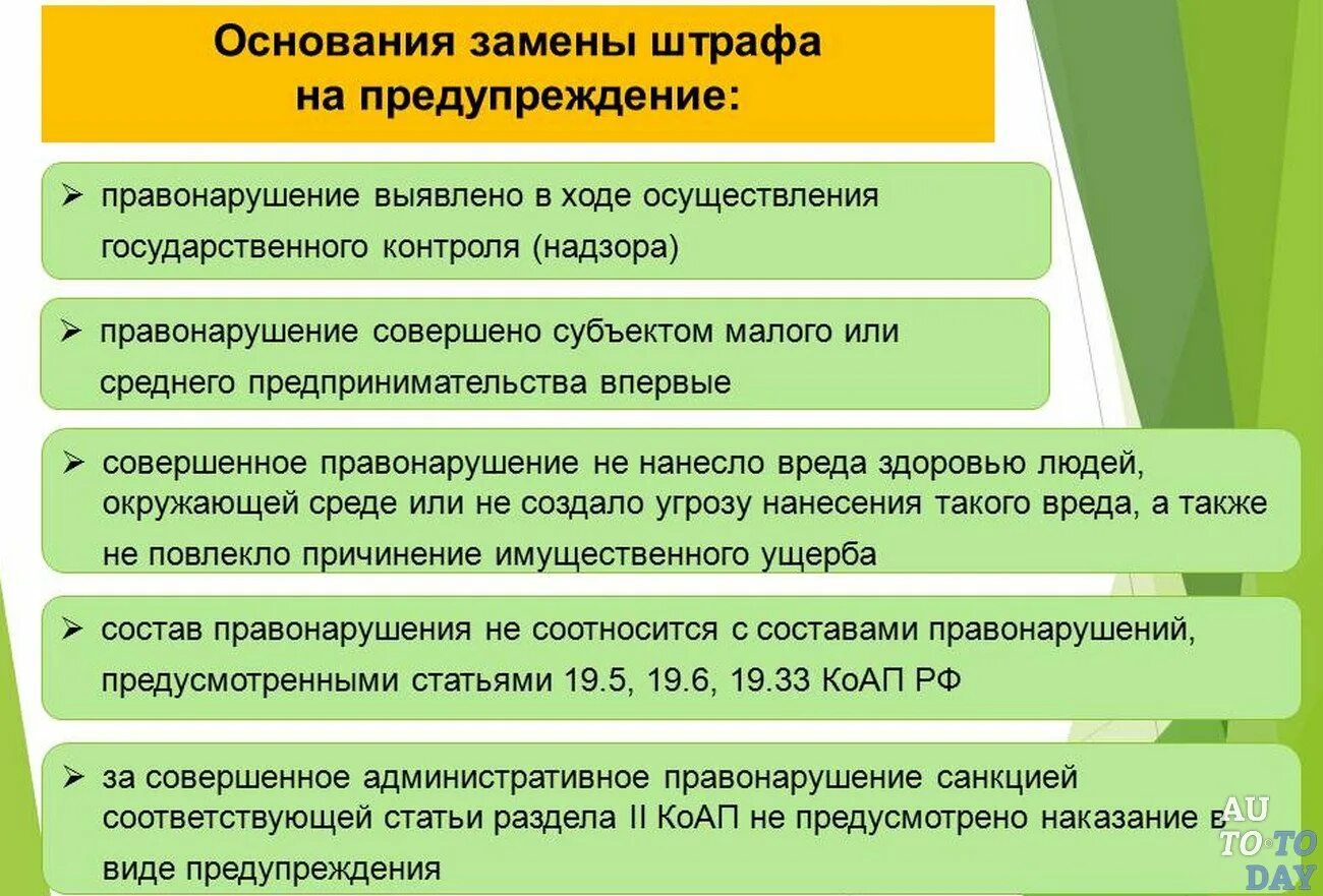 Ходатайство о замене административного штрафа предупреждением. Ходатайство о замене штрафа. Замена штрафа на предупреждение. Ходатайство о административном наказании.