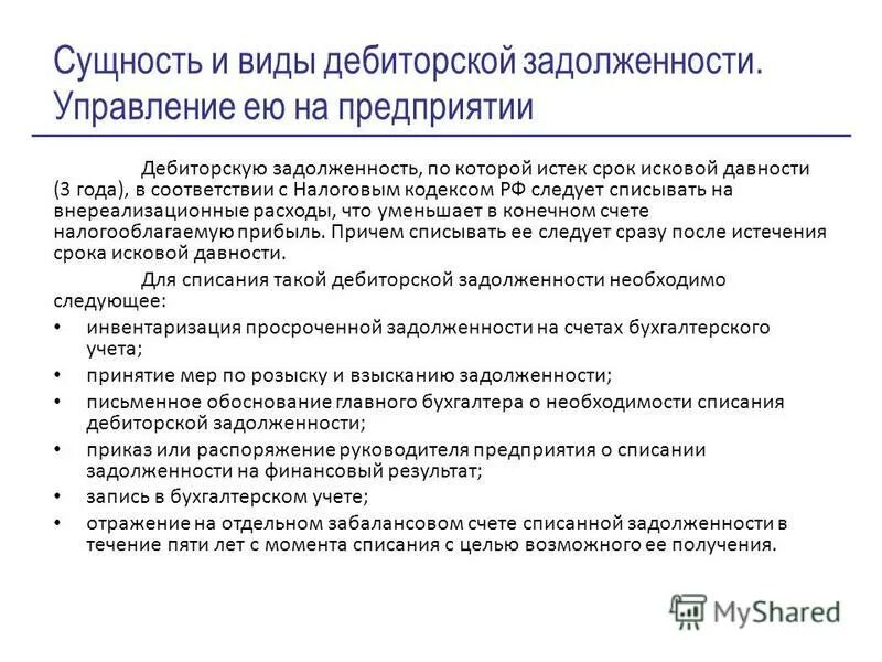 Дебиторская задолженность казенного учреждения