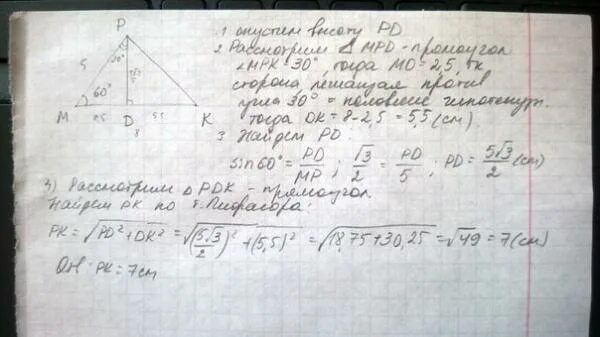 Мс см2. В треугольнике PKM угол MP 2 см MK 5. В треугольнике PKM угол m 60 MP 2 см MK 5 см. В треугольнике PKM угол m 60 MP 2 см MK 5 см Найдите третью сторону. В треугольнике KMP найти MK.