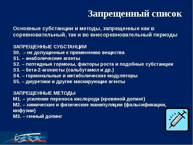 Какие критерии субстанций и методов содержит запрещенный
