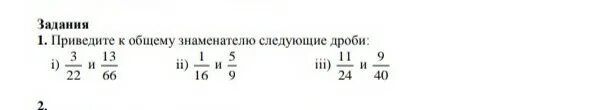 Привести 1 3 к знаменателю 36. Приведите к знаменателю 24а3b2 следующие дроби. Сократите дроби 15/36 42/45 25/100 9/30 а потом приведите их к знаменателю 60.