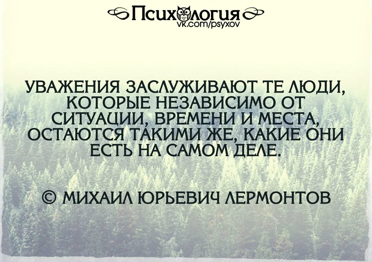 Уважения заслуживают те люди которые независимо от ситуации времени. Уважение картинки. Заслуживает уважения. Люди которые заслуживают уважения.