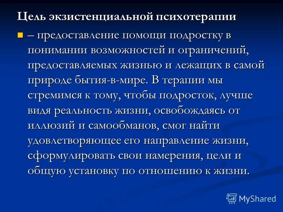 Экзистенциальная терапия. Методы экзистенциальной психотерапии. Основная цель экзистенциальной терапии. Экзистенциальный подход в психотерапии.