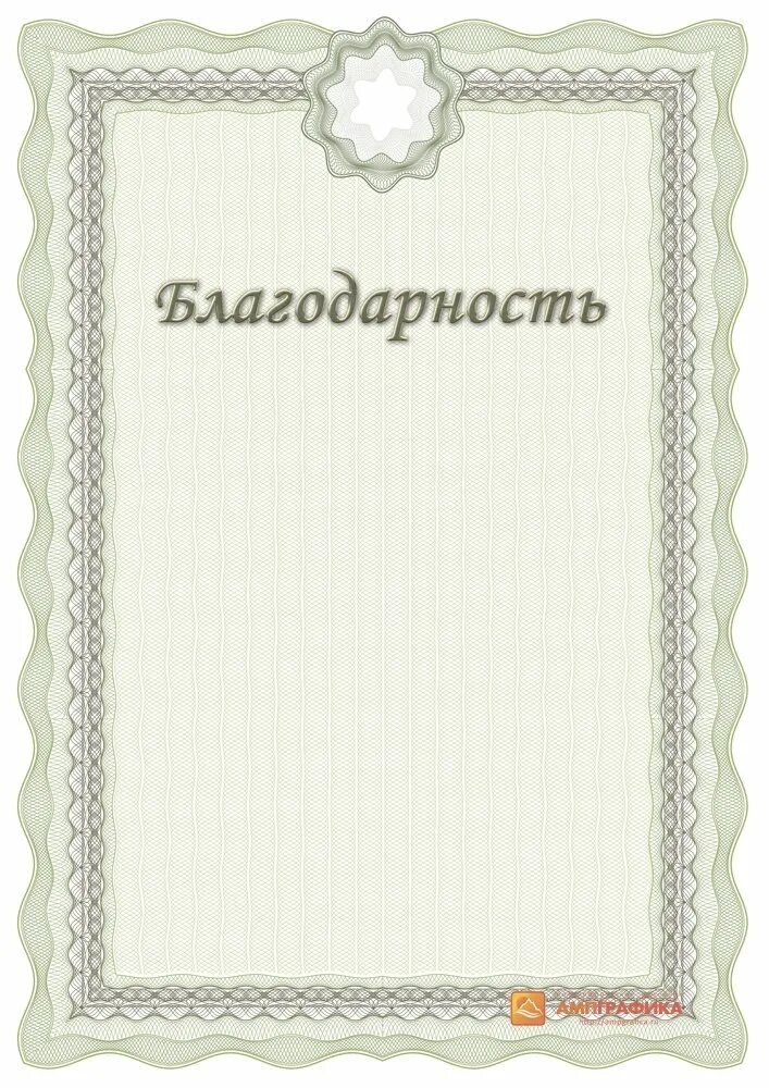 благодарность с гербом и флагом. рамочка для благодарственного письма. рамка для благодарности. бланки благодарственных писем. рамкака для благодарности.