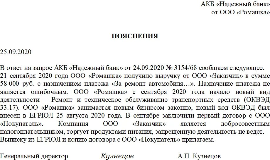 Пояснение по банкротству. Пояснительное письмо в банк от ИП образец. Пояснение пример. Пояснение для банка. Пояснение в банк образец.