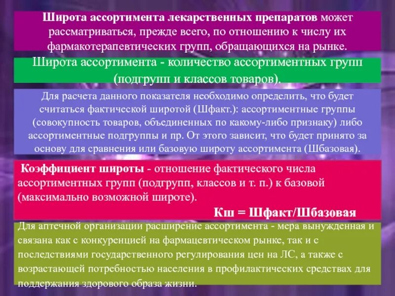 Широта ассортимента это. Широта ассортимента это. Широта ассортимента это. Широта ассортимента это. Широта ассортимента это.