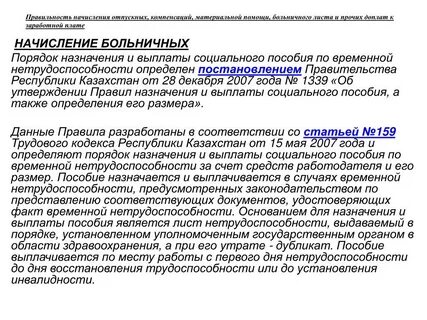 Статья больничные
