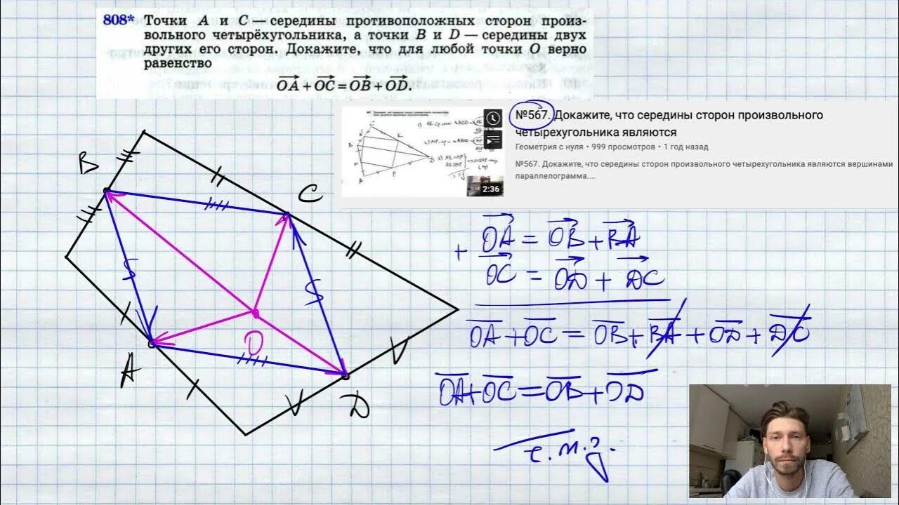 Прямая проходящая через середины противоположных сторон. Середины сторон четырехугольника. Геометрия с нуля. Теорема Вариньона геометрия. Образ произвольного четырехугольника.